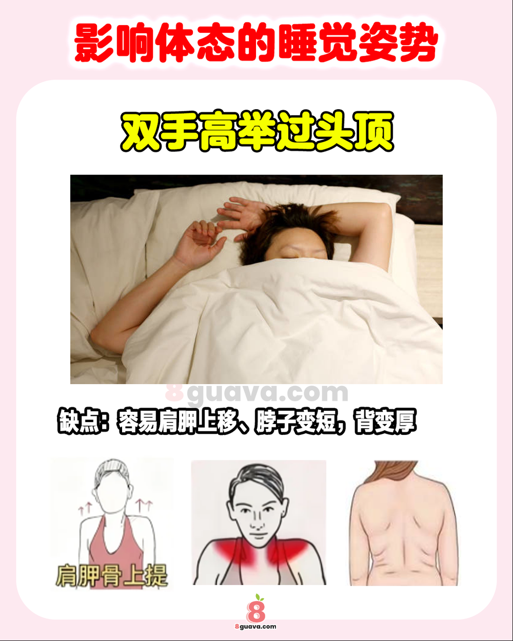 影响体态的睡觉姿势