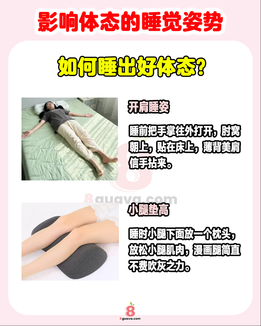 影响体态的睡觉姿势