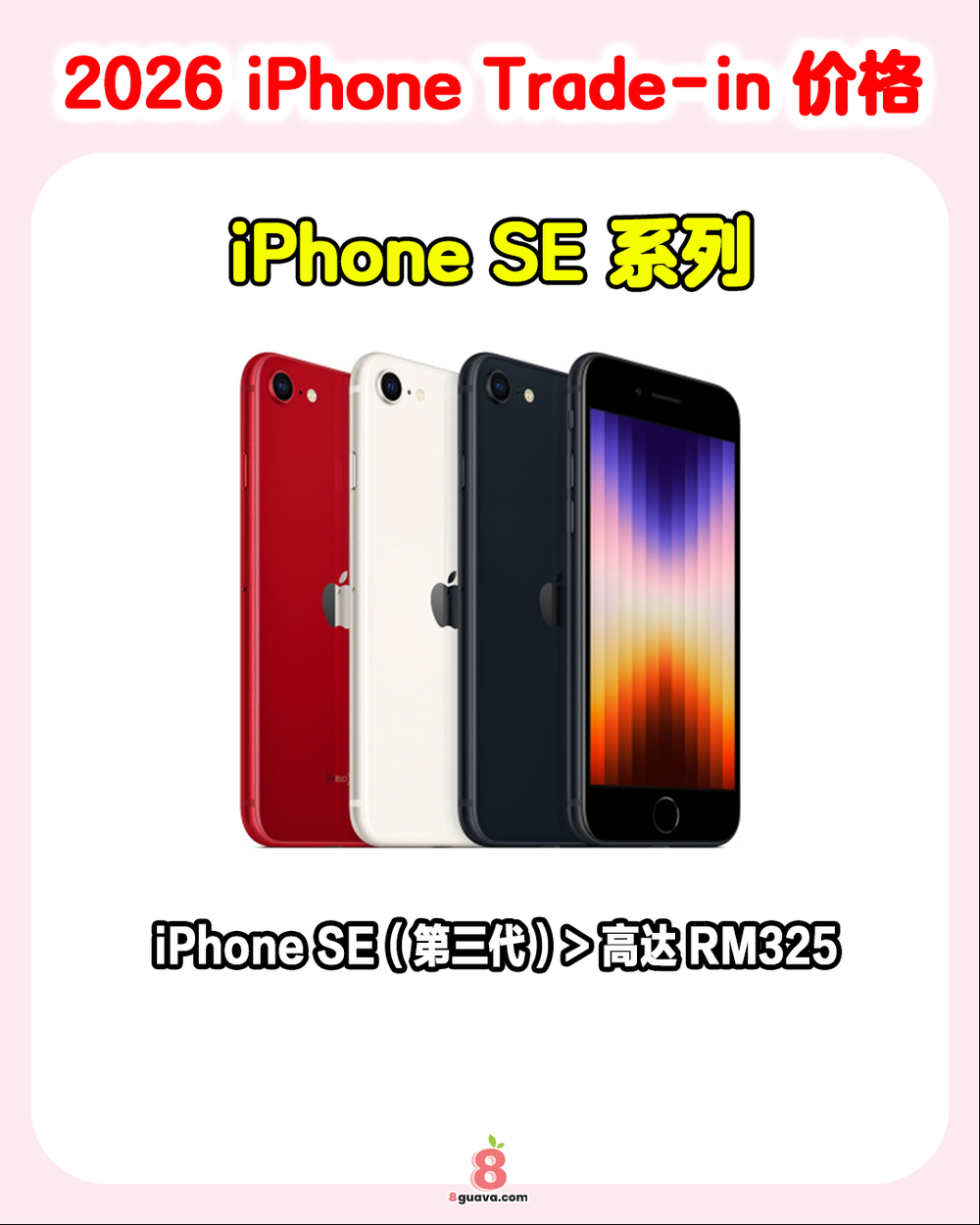 Image from: 2026 iPhone Trade-in价格 大公开✨ 快@你身边想换手机的朋友来看 📱💰