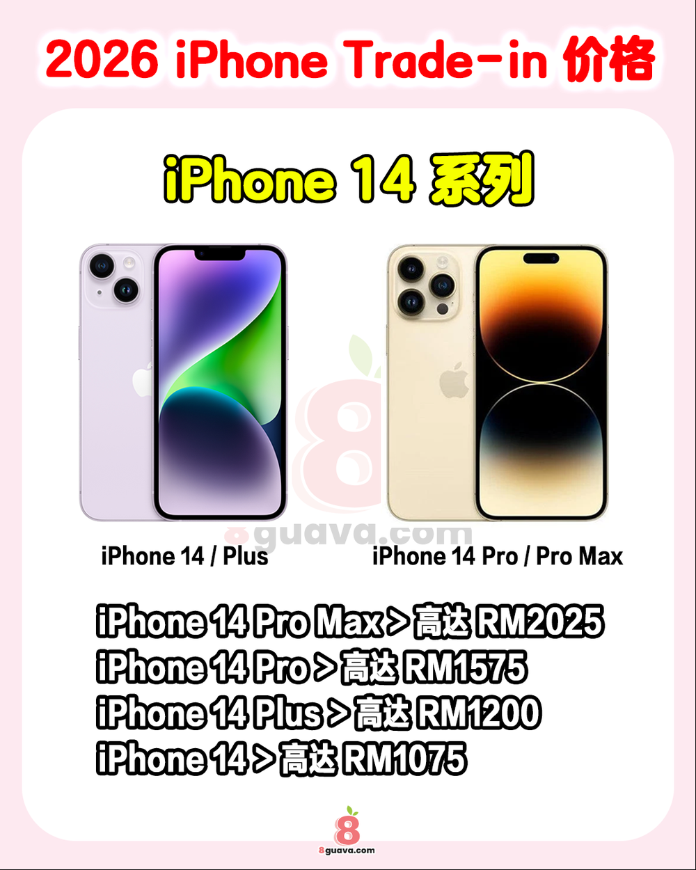 Image from: 2026 iPhone Trade-in价格 大公开✨ 快@你身边想换手机的朋友来看 📱💰