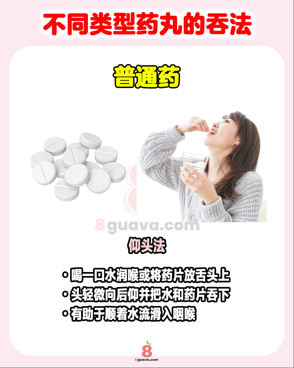 原来不同类型药丸吞法不一样