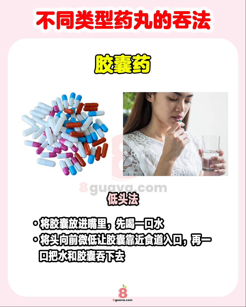 Image from: 原来不同类型药丸吞法不一样 !💊 难怪你吞不下!