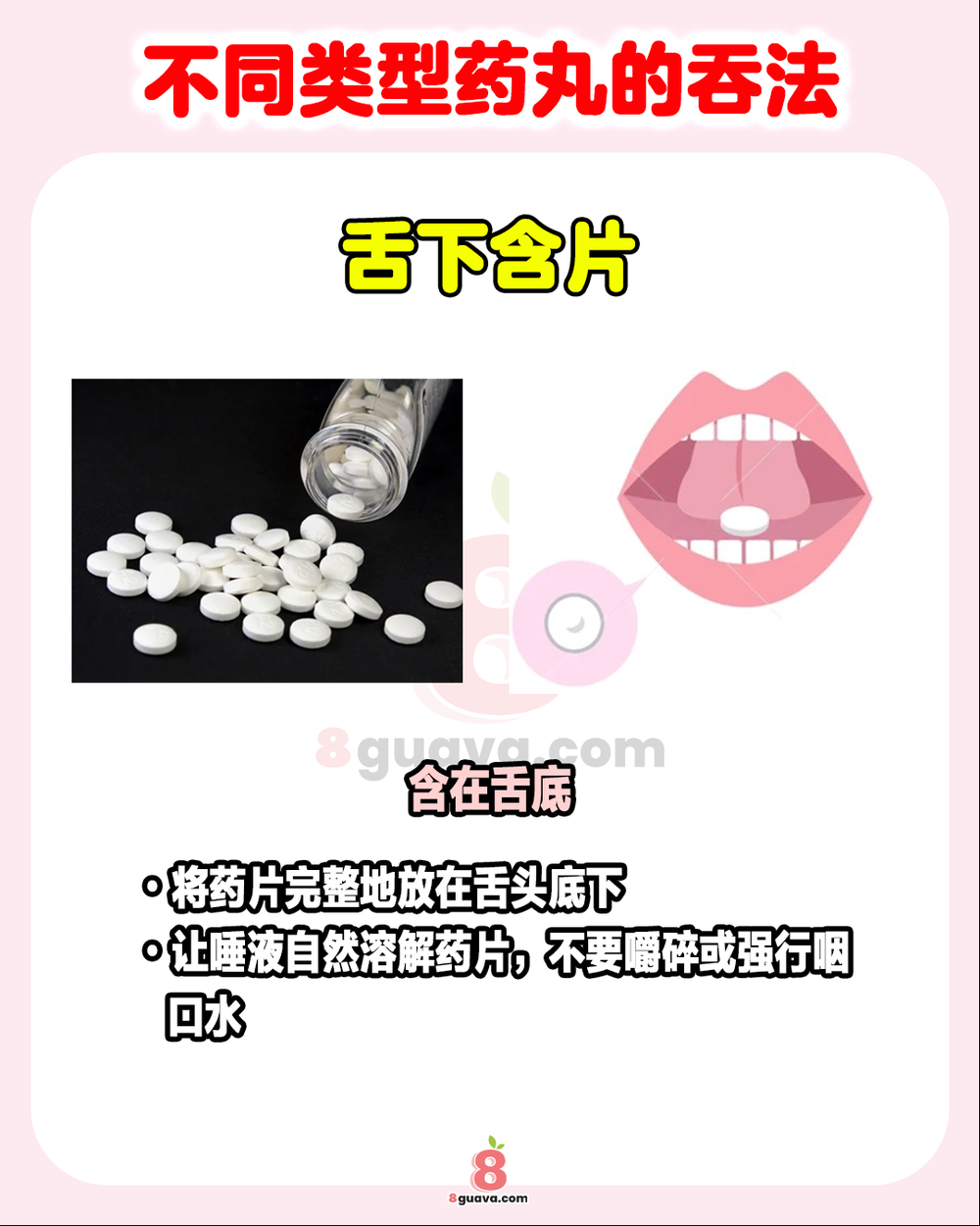 Image from: 原来不同类型药丸吞法不一样 !💊 难怪你吞不下!
