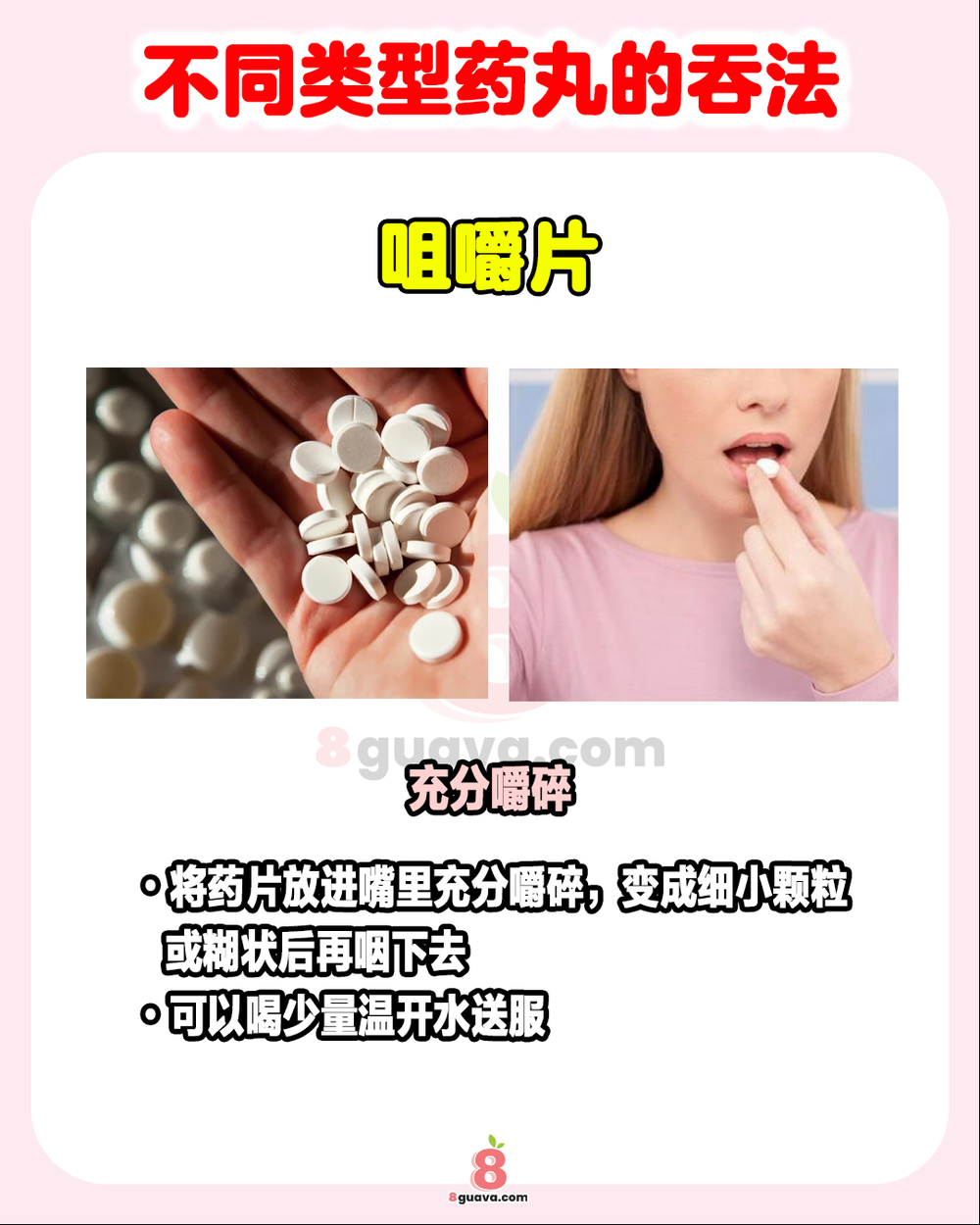 原来不同类型药丸吞法不一样