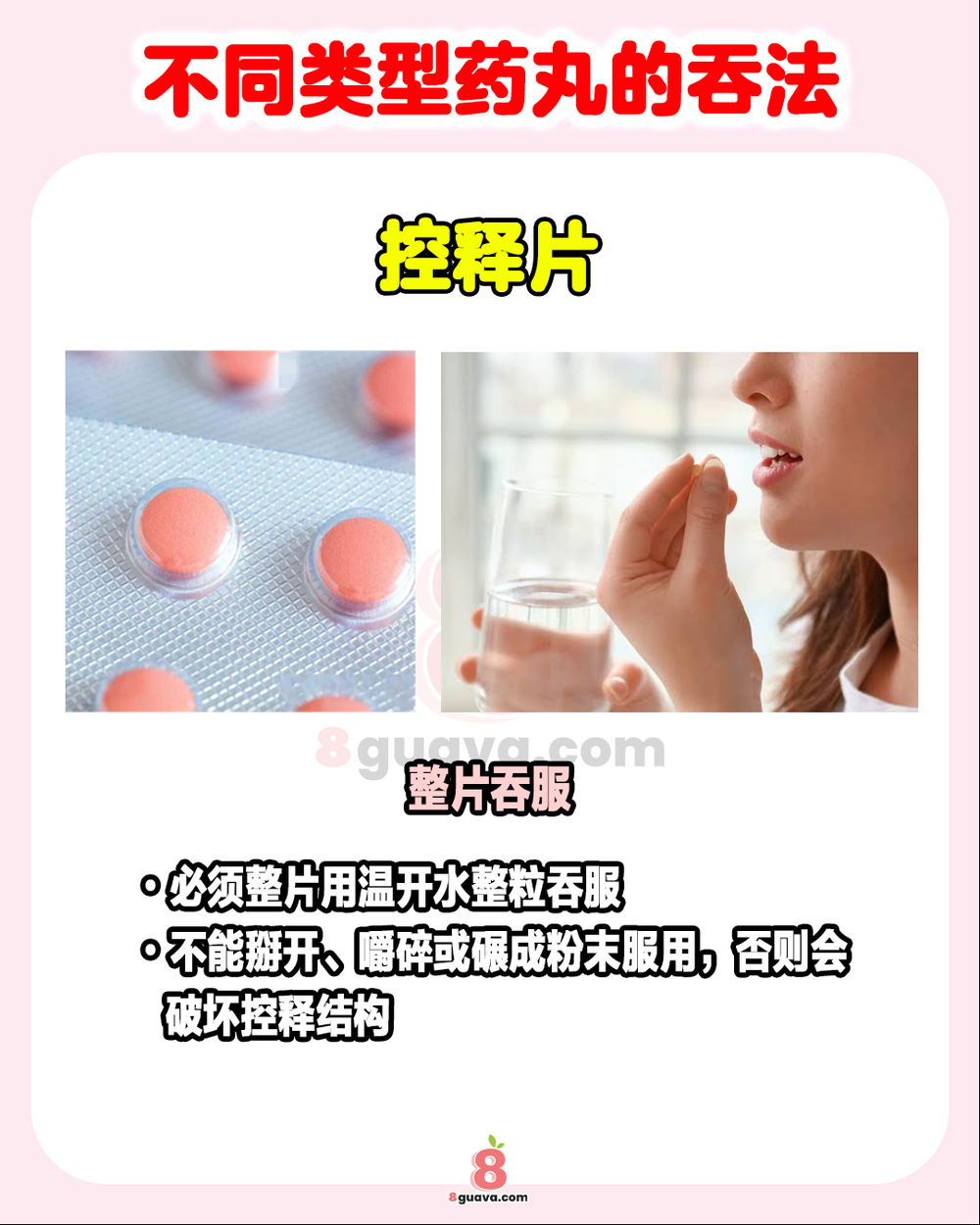 Image from: 原来不同类型药丸吞法不一样 !💊 难怪你吞不下!