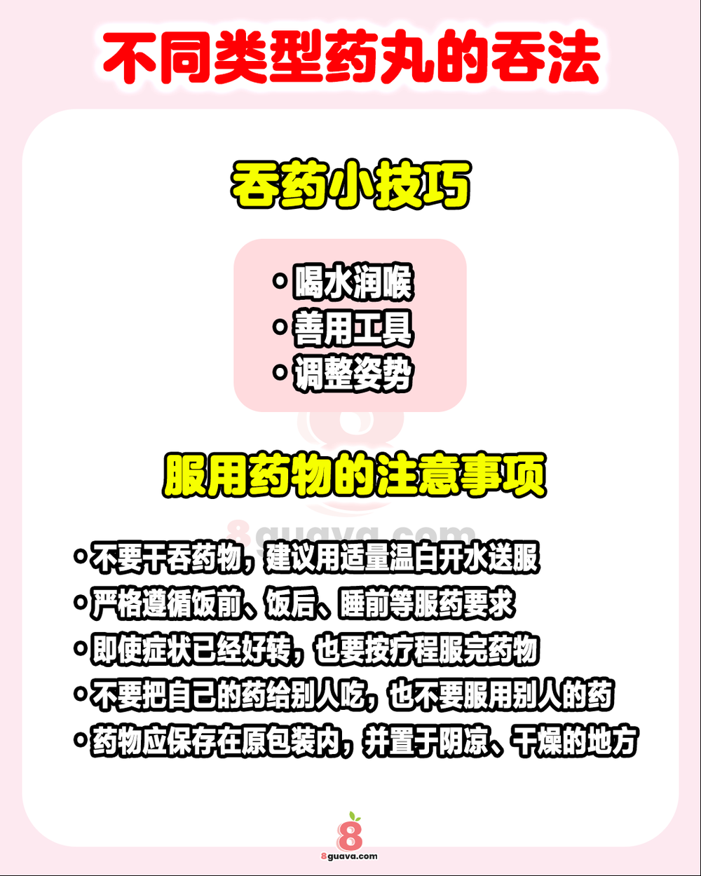 原来不同类型药丸吞法不一样