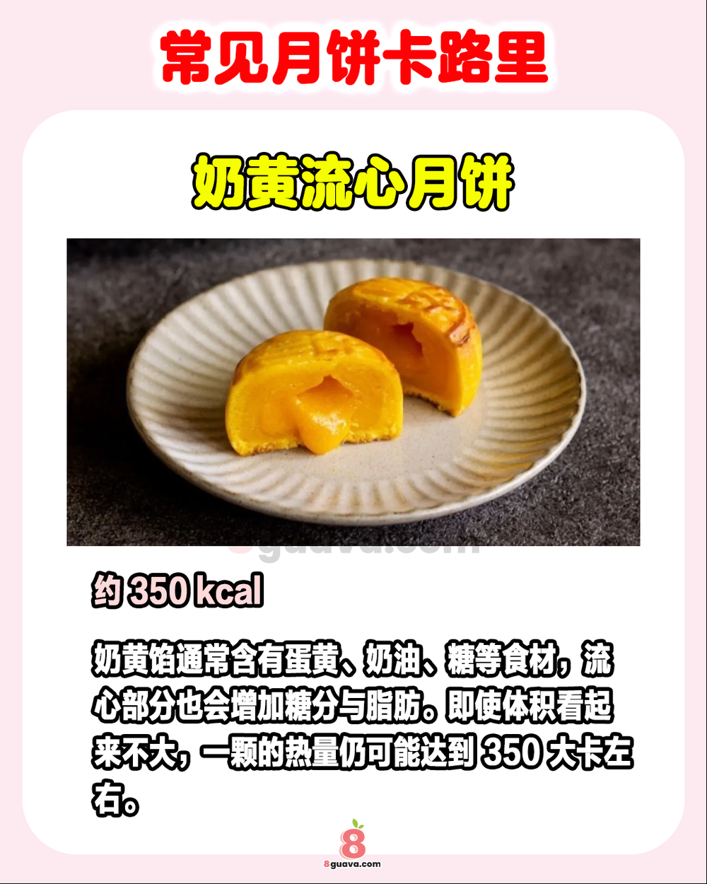 Image from: 常见月饼卡路里 一次看🥮千万别吃多了❗