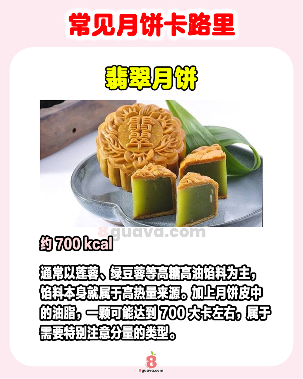 常见月饼卡路里