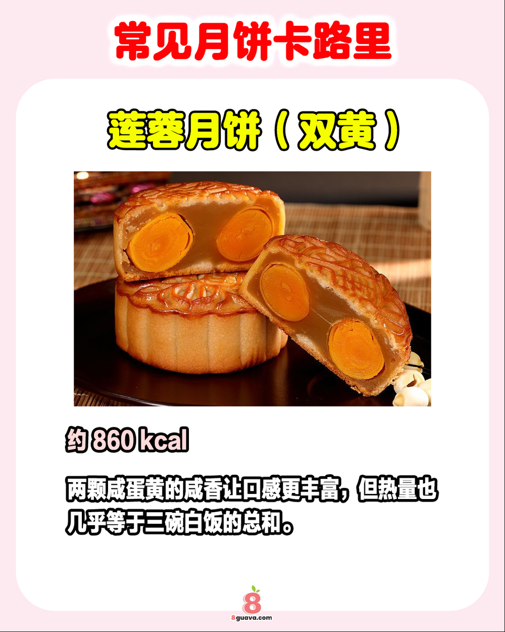 Image from: 常见月饼卡路里 一次看🥮千万别吃多了❗