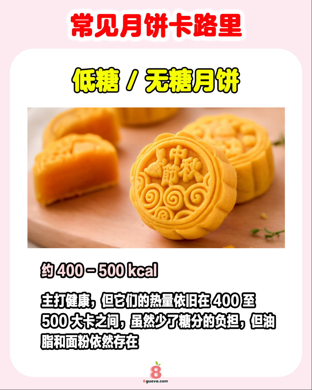 常见月饼卡路里