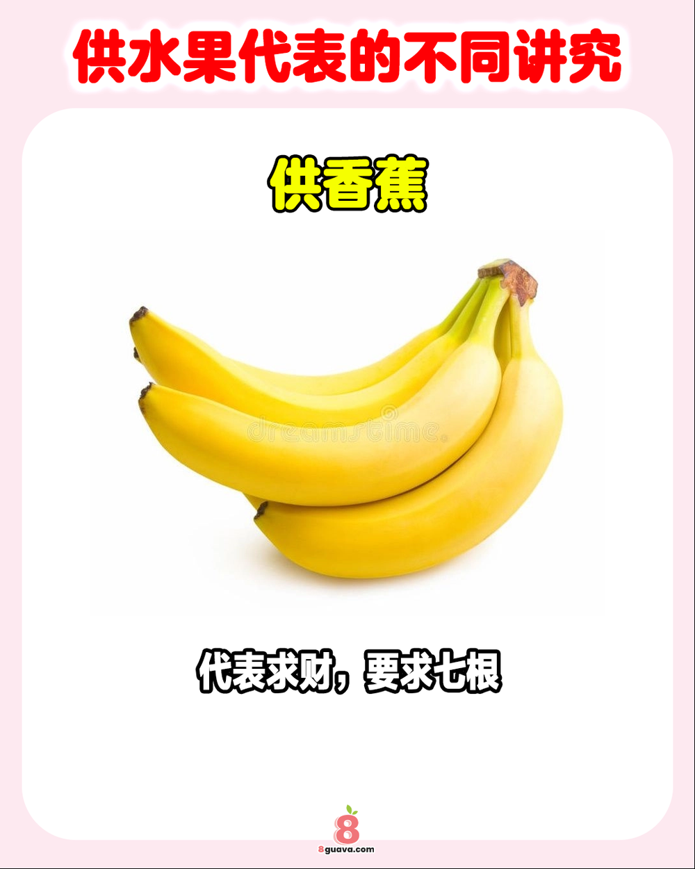 Image from: 供水果代表的不同讲究 一次看🍊快@你的家人朋友一起来看❗