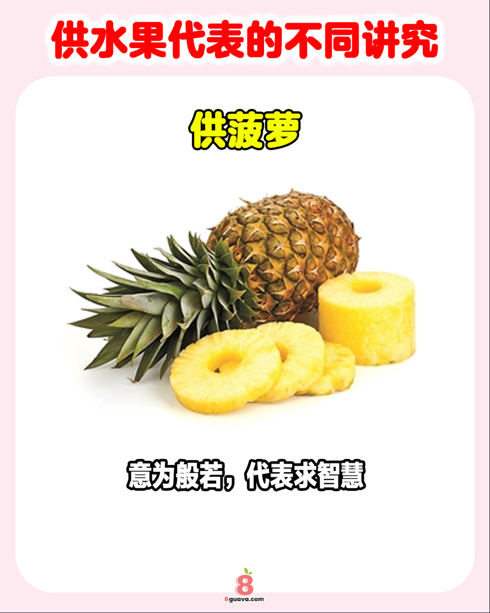 供水果代表的不同讲究