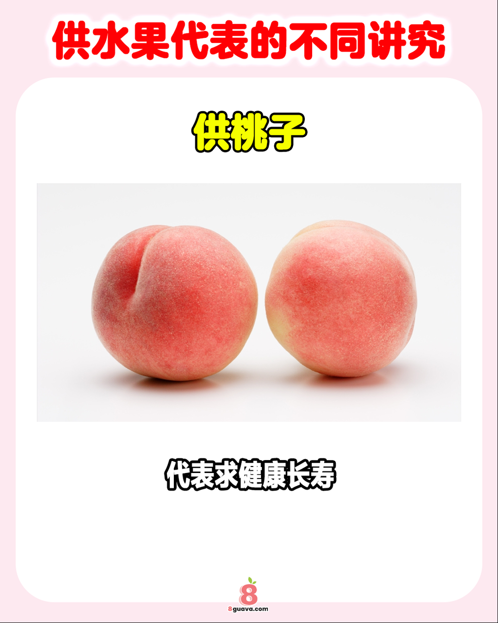 Image from: 供水果代表的不同讲究 一次看🍊快@你的家人朋友一起来看❗