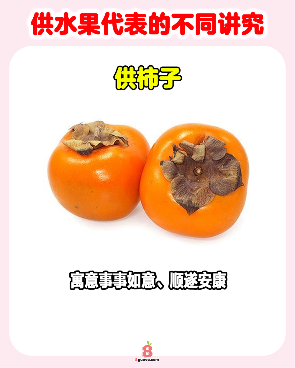 供水果代表的不同讲究