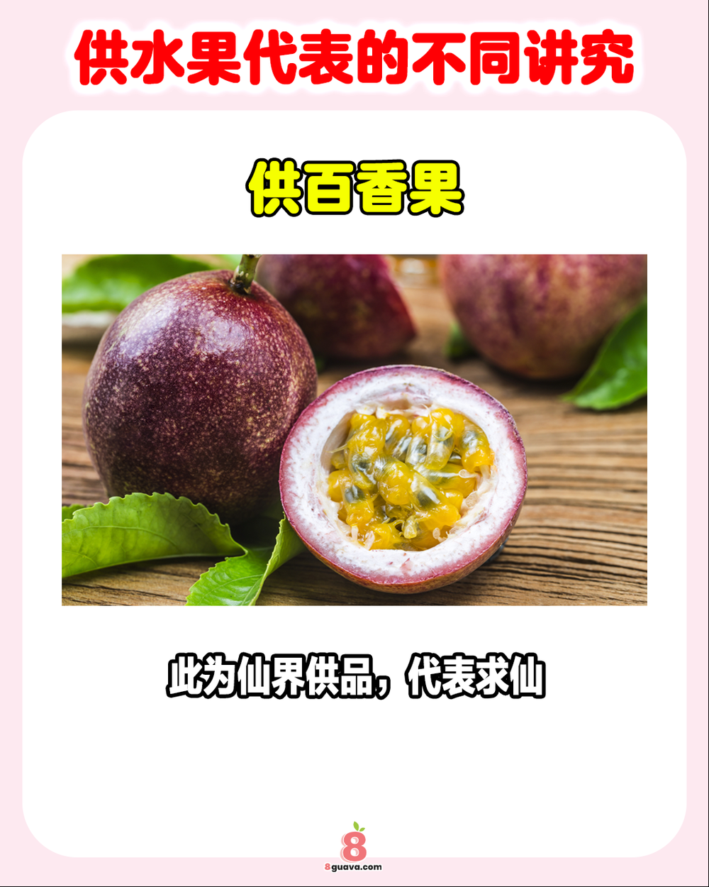 Image from: 供水果代表的不同讲究 一次看🍊快@你的家人朋友一起来看❗