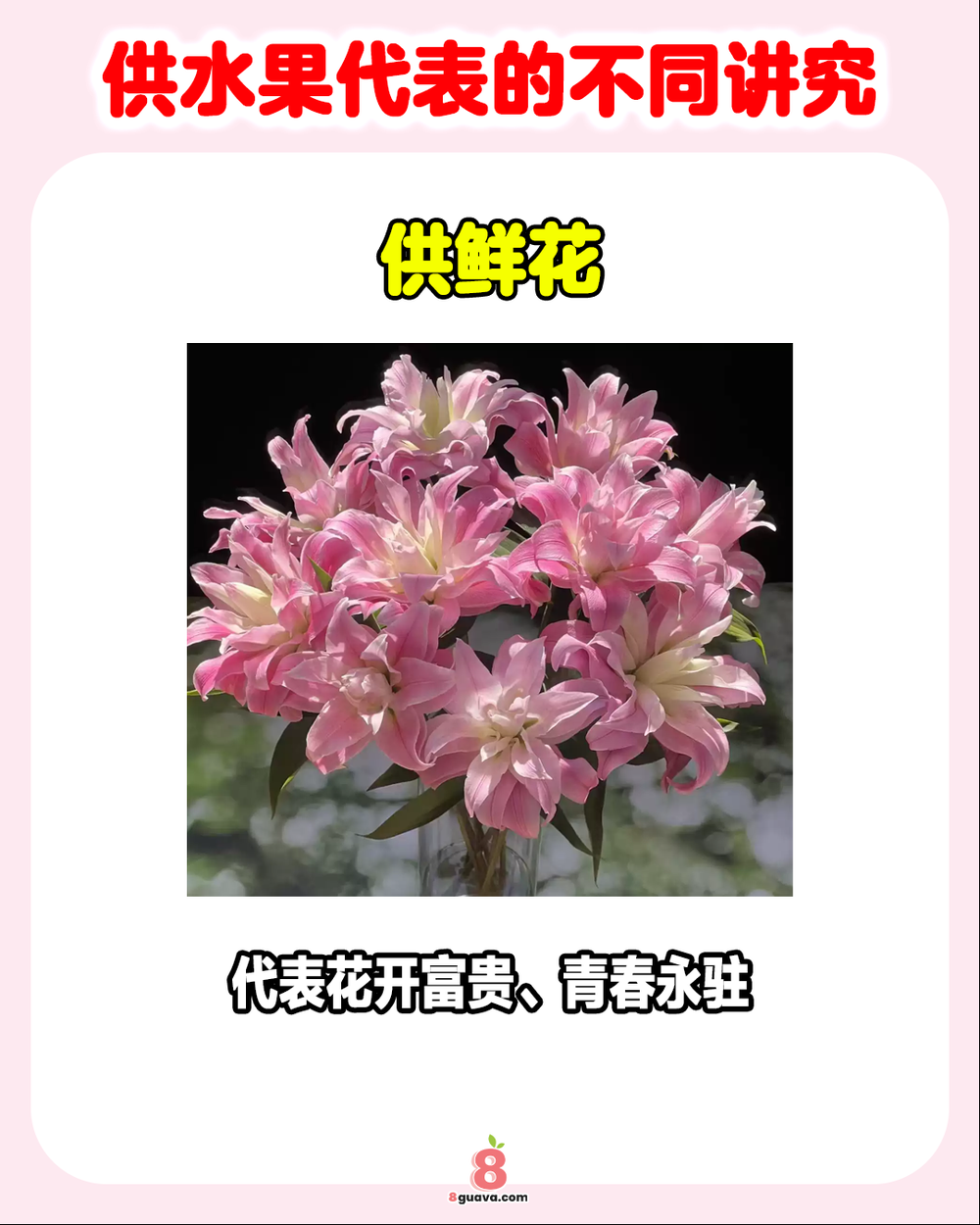 供水果代表的不同讲究