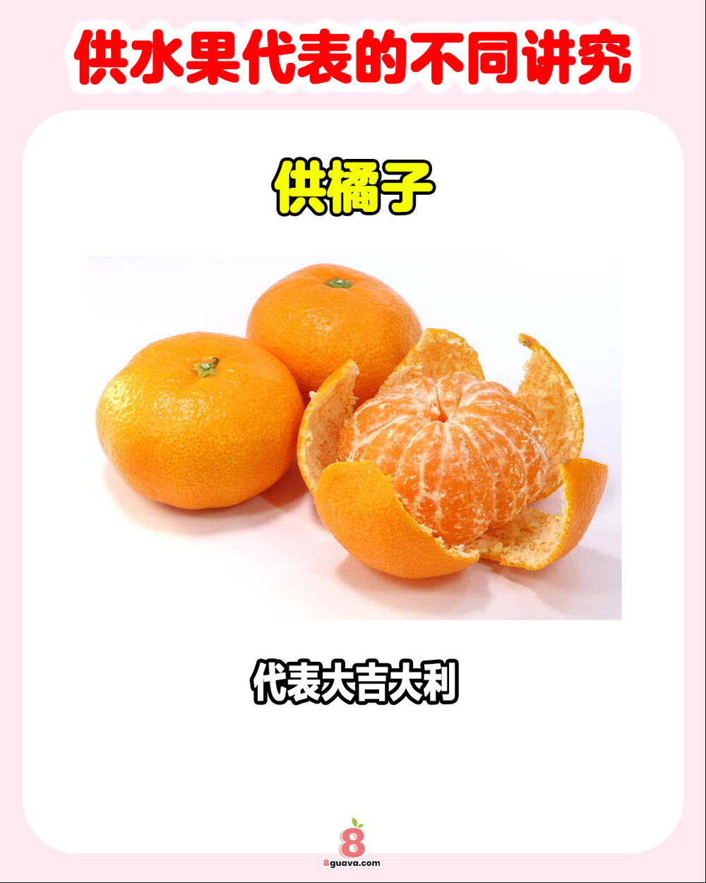 供水果代表的不同讲究