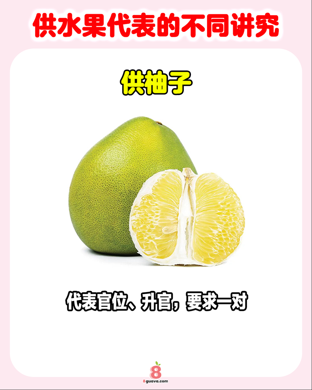 Image from: 供水果代表的不同讲究 一次看🍊快@你的家人朋友一起来看❗