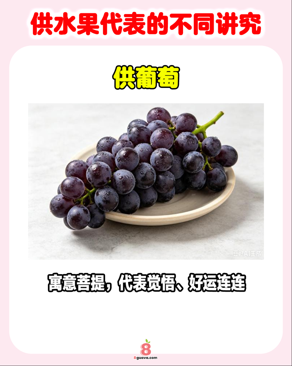 供水果代表的不同讲究