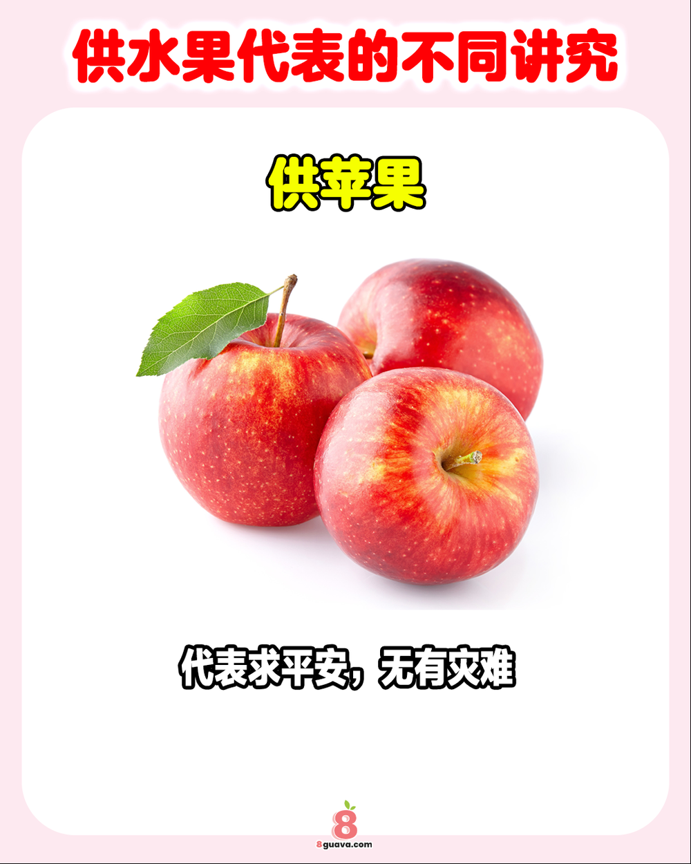 供水果代表的不同讲究