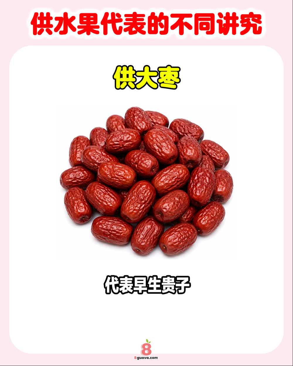Image from: 供水果代表的不同讲究 一次看🍊快@你的家人朋友一起来看❗