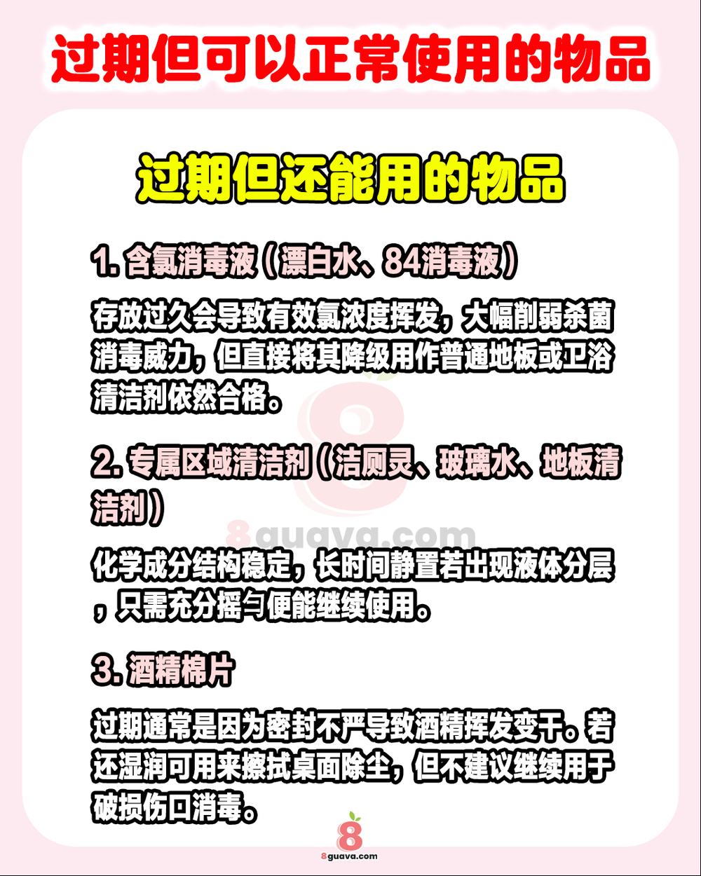 过期但可以正常使用的物品
