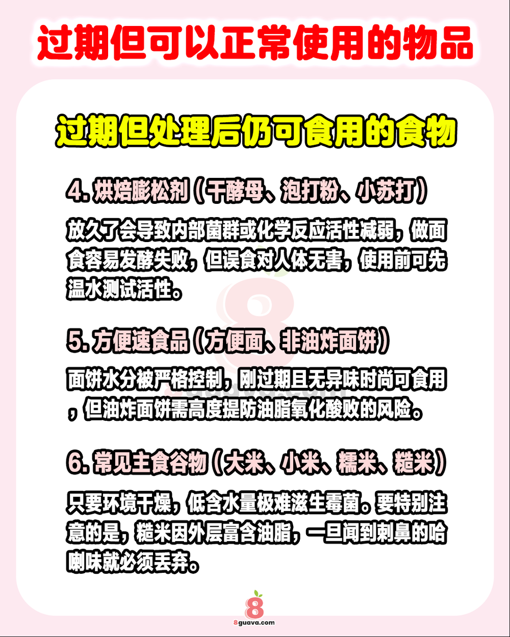 Image from: 过期但可以正常使用的物品 ✨这些东西其实还能继续发挥余热❗