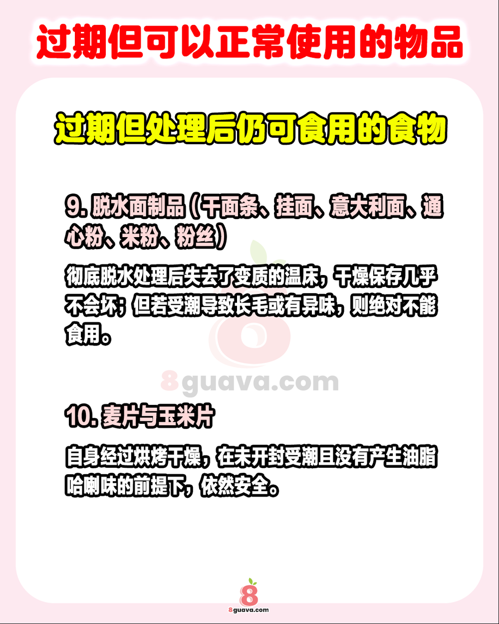Image from: 过期但可以正常使用的物品 ✨这些东西其实还能继续发挥余热❗