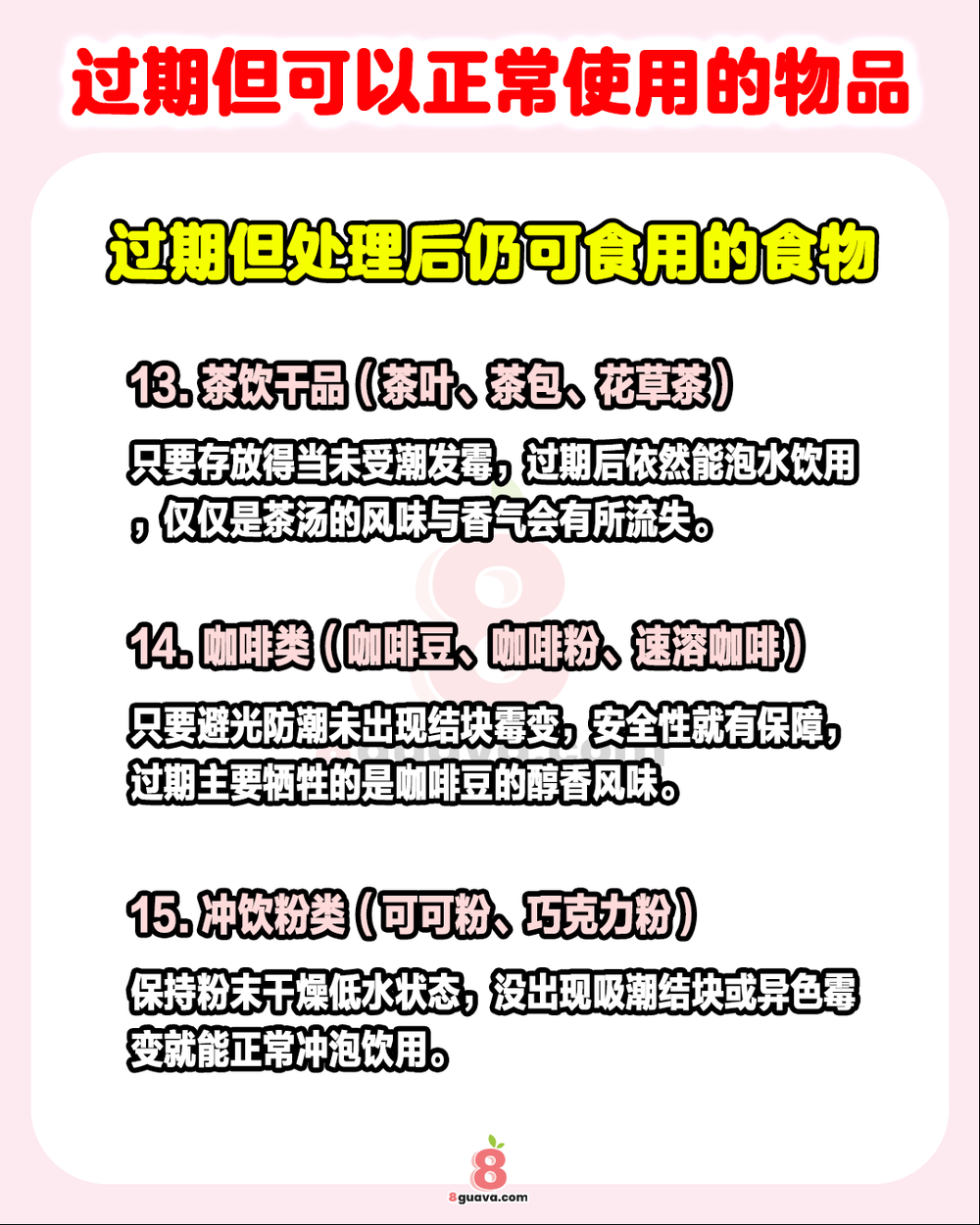 Image from: 过期但可以正常使用的物品 ✨这些东西其实还能继续发挥余热❗
