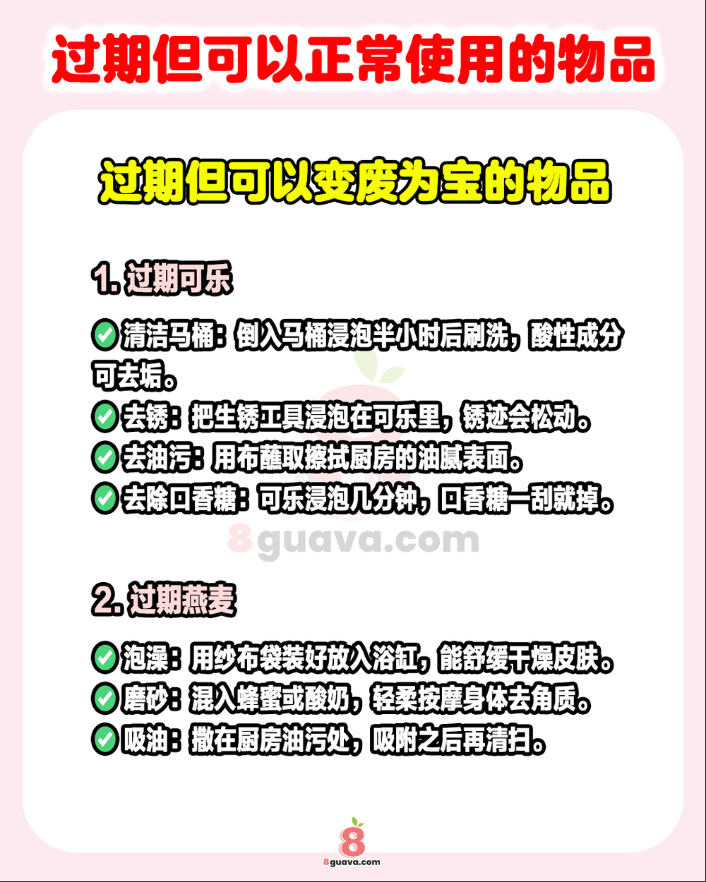 过期但可以正常使用的物品