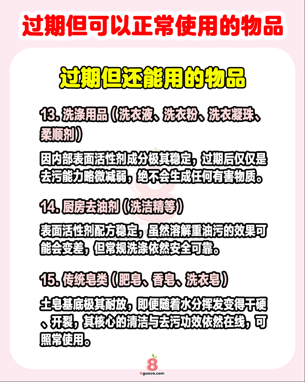 过期但可以正常使用的物品