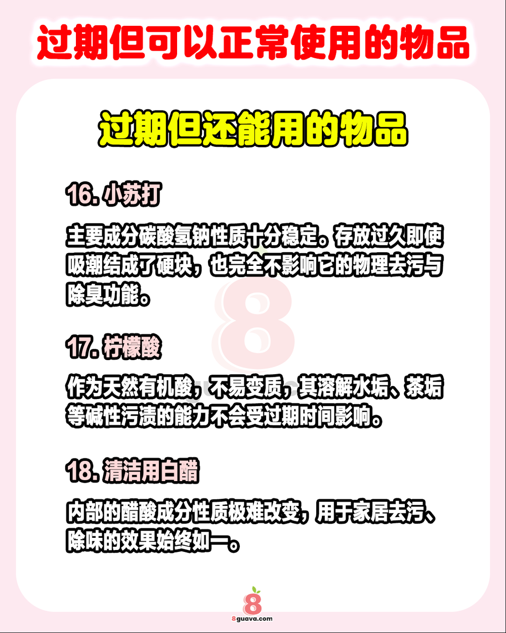 Image from: 过期但可以正常使用的物品 ✨这些东西其实还能继续发挥余热❗