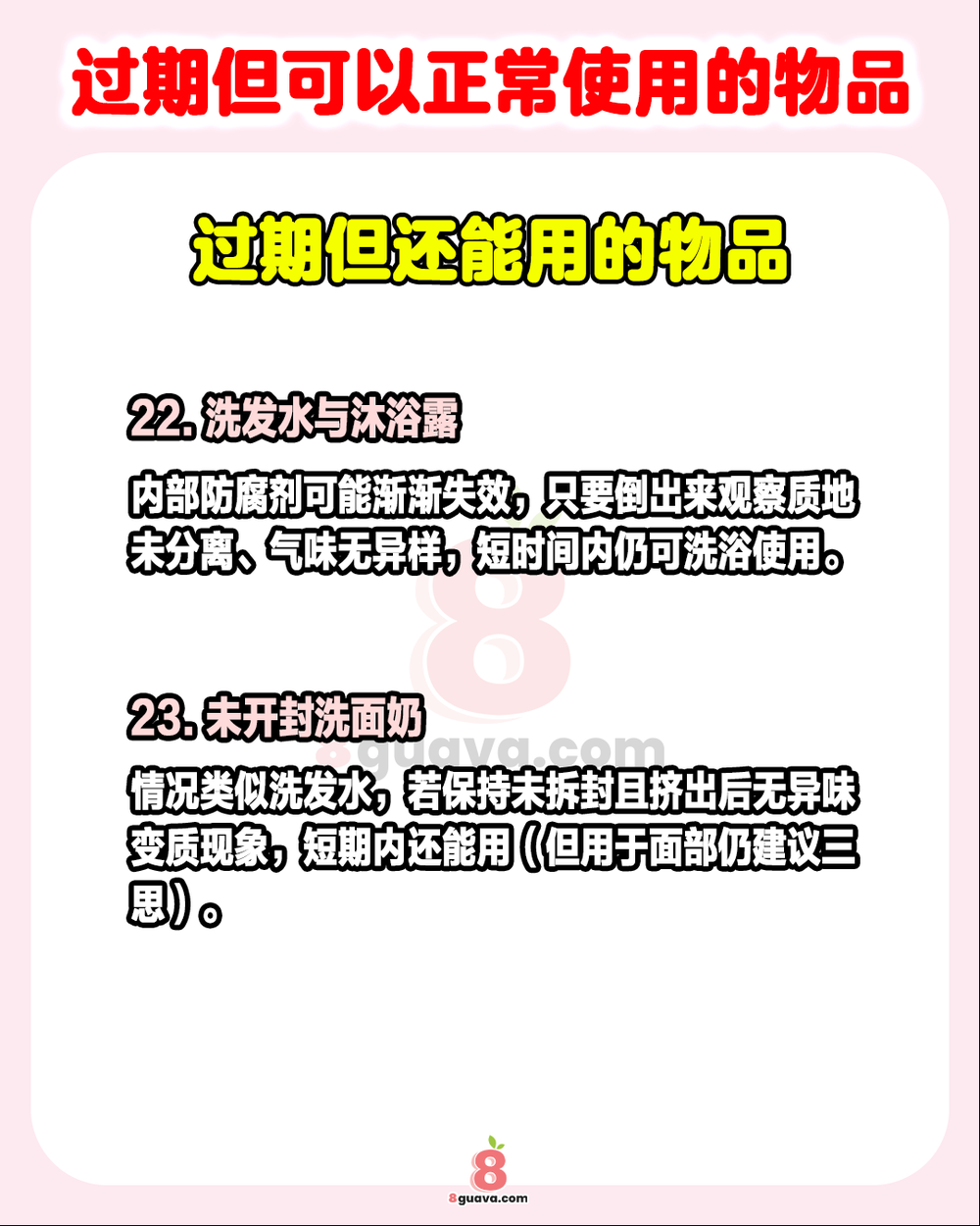 Image from: 过期但可以正常使用的物品 ✨这些东西其实还能继续发挥余热❗