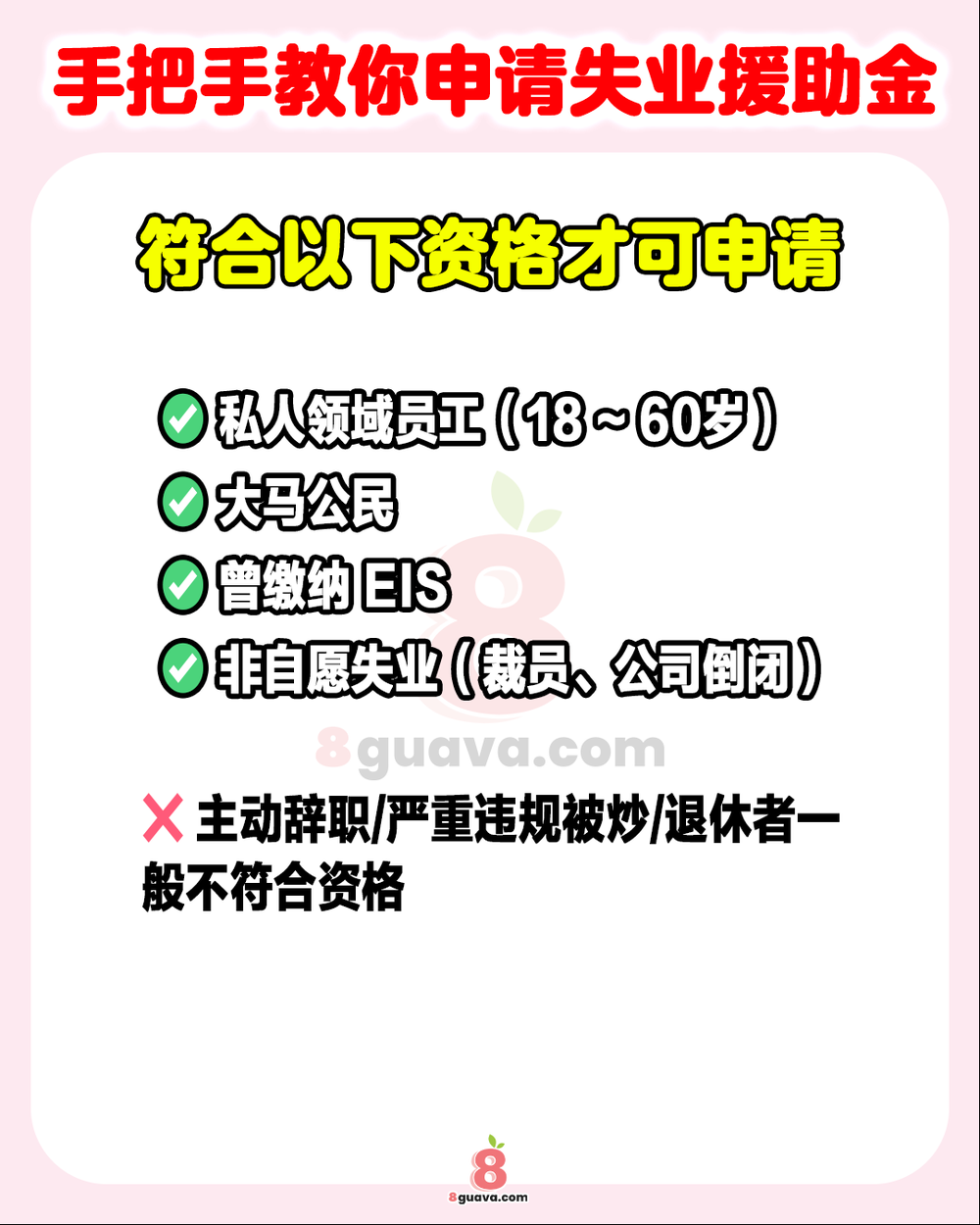 手把手教你申请失业援助金
