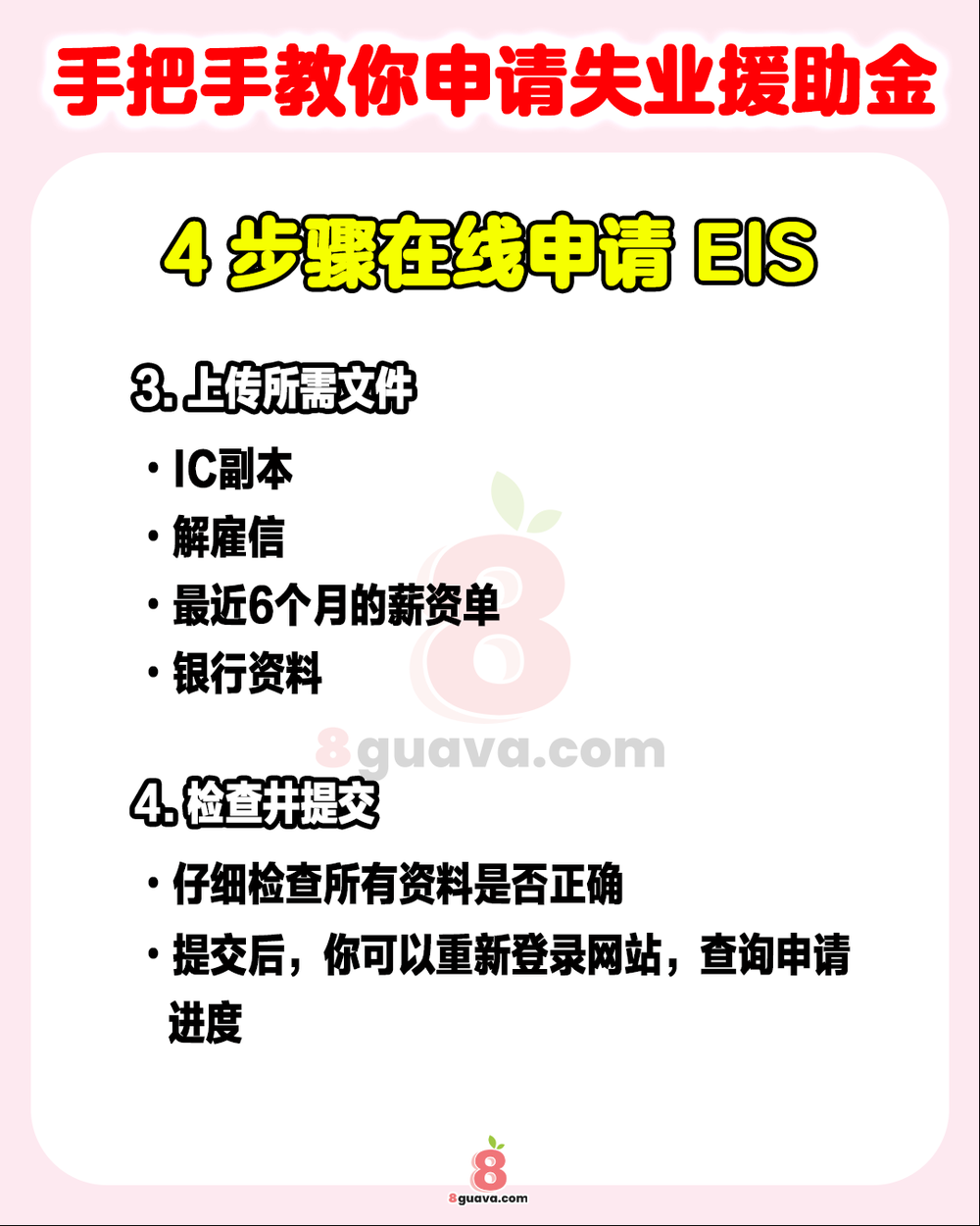 手把手教你申请失业援助金