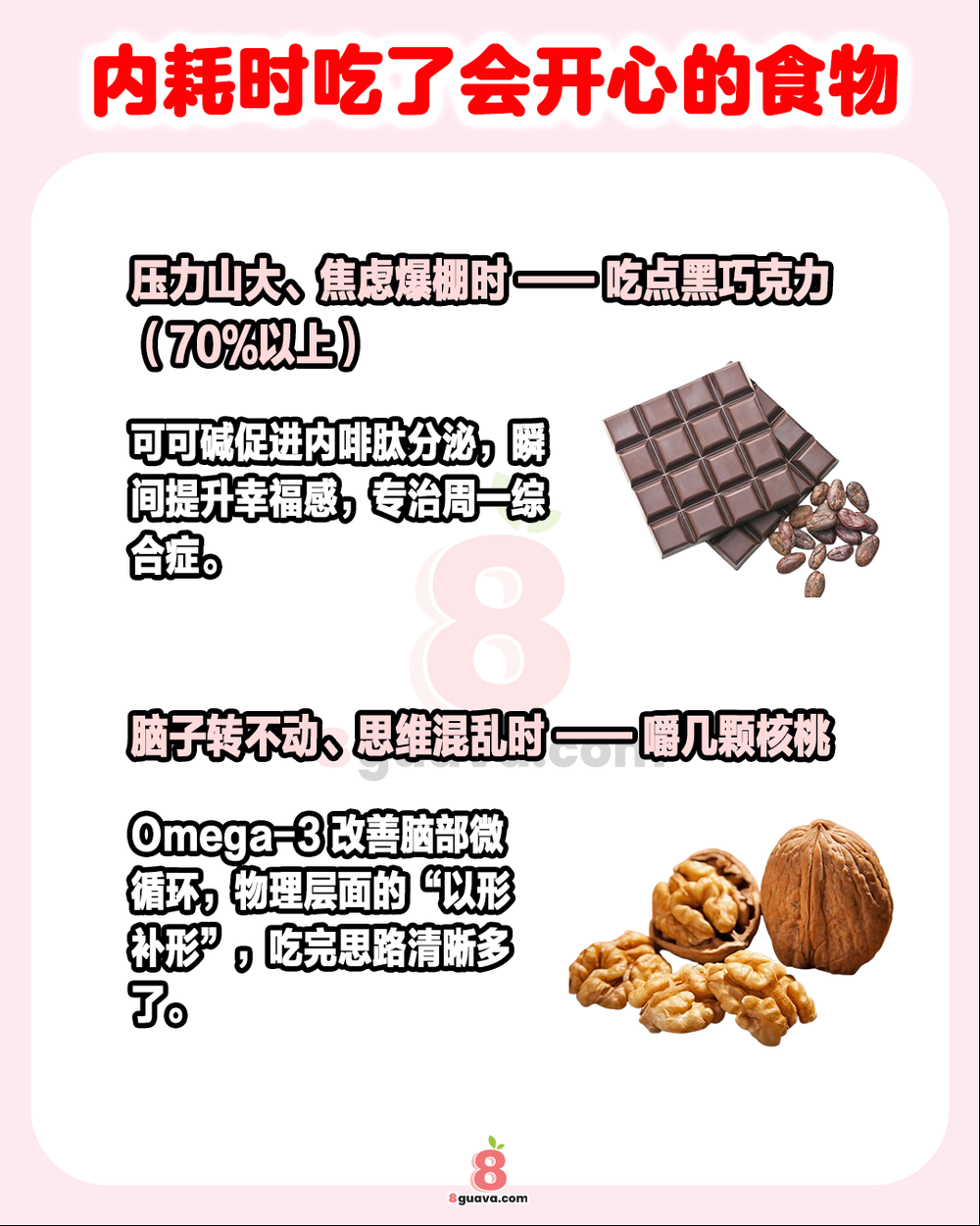 Image from: 内耗时吃了会开心的食物 一次看🍫吃完坏情绪立马被掏空❗