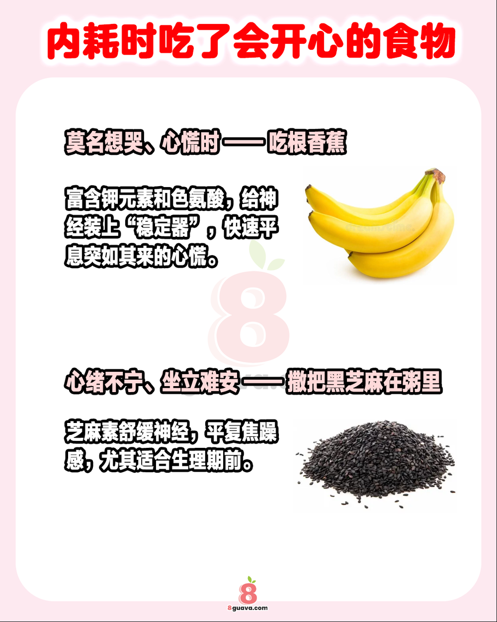 内耗时吃了会开心的食物