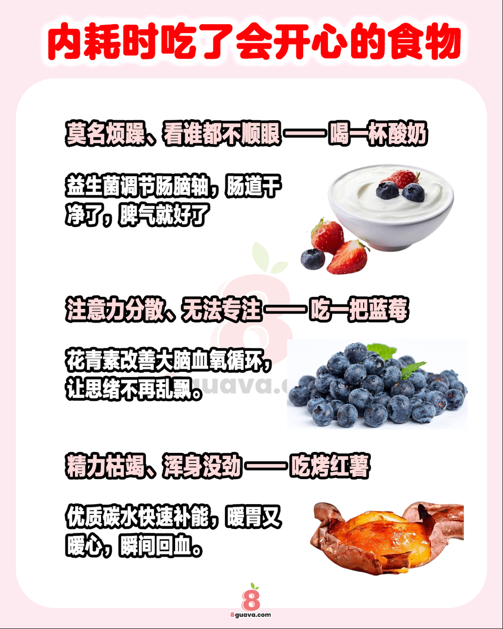Image from: 内耗时吃了会开心的食物 一次看🍫吃完坏情绪立马被掏空❗