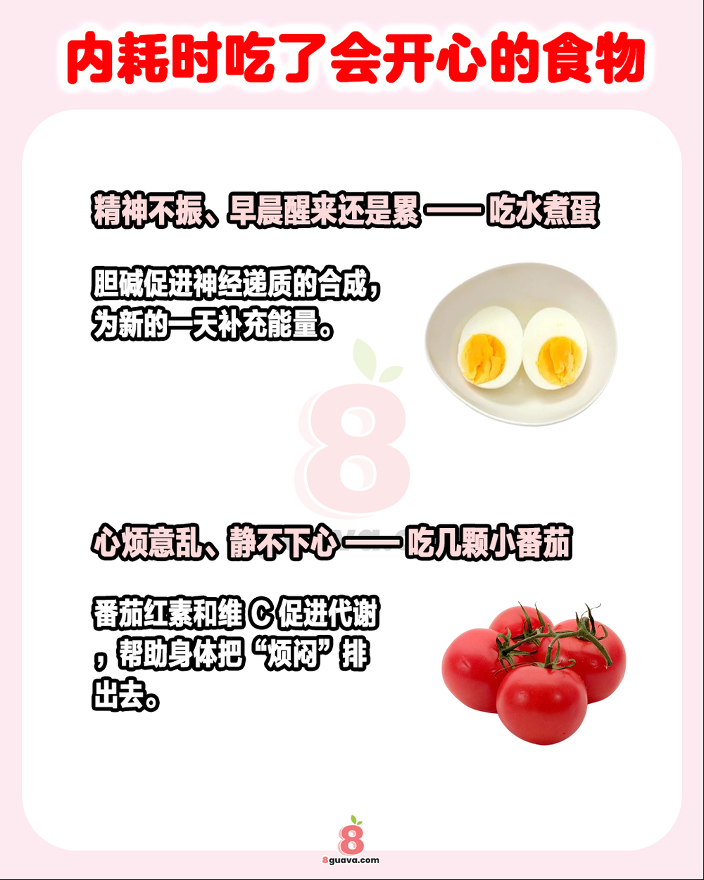 内耗时吃了会开心的食物