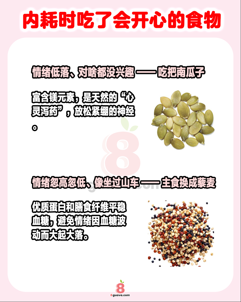 内耗时吃了会开心的食物