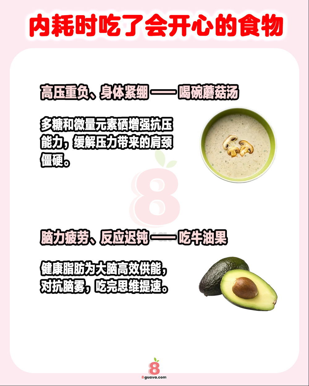 Image from: 内耗时吃了会开心的食物 一次看🍫吃完坏情绪立马被掏空❗