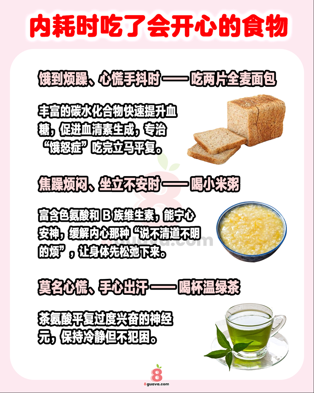 内耗时吃了会开心的食物