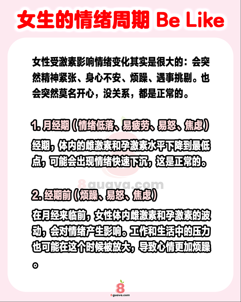 女生的情绪周期Be Like