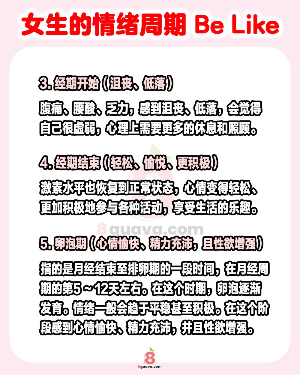 Image from: 女生的情绪周期Be Like ✨那些突如其来的不开心都有迹可循❗
