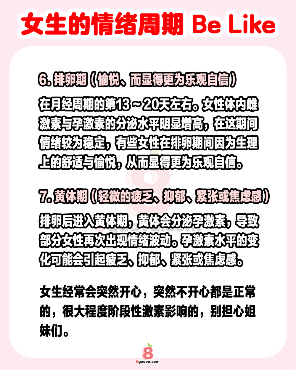 女生的情绪周期Be Like
