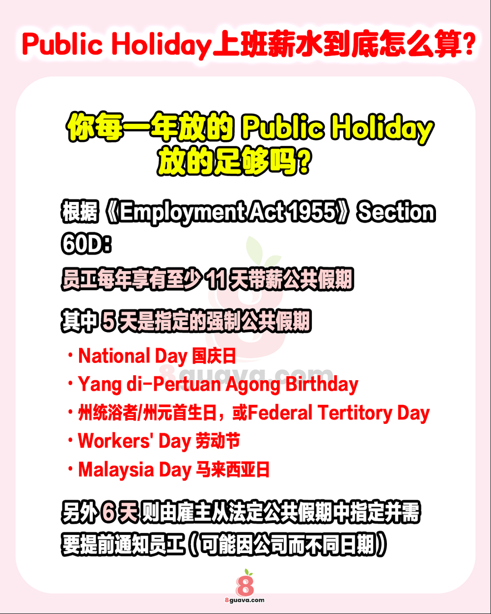 Image from: 公共假期上班薪水怎么算 ❓💵快@你的家人朋友一起来看❗