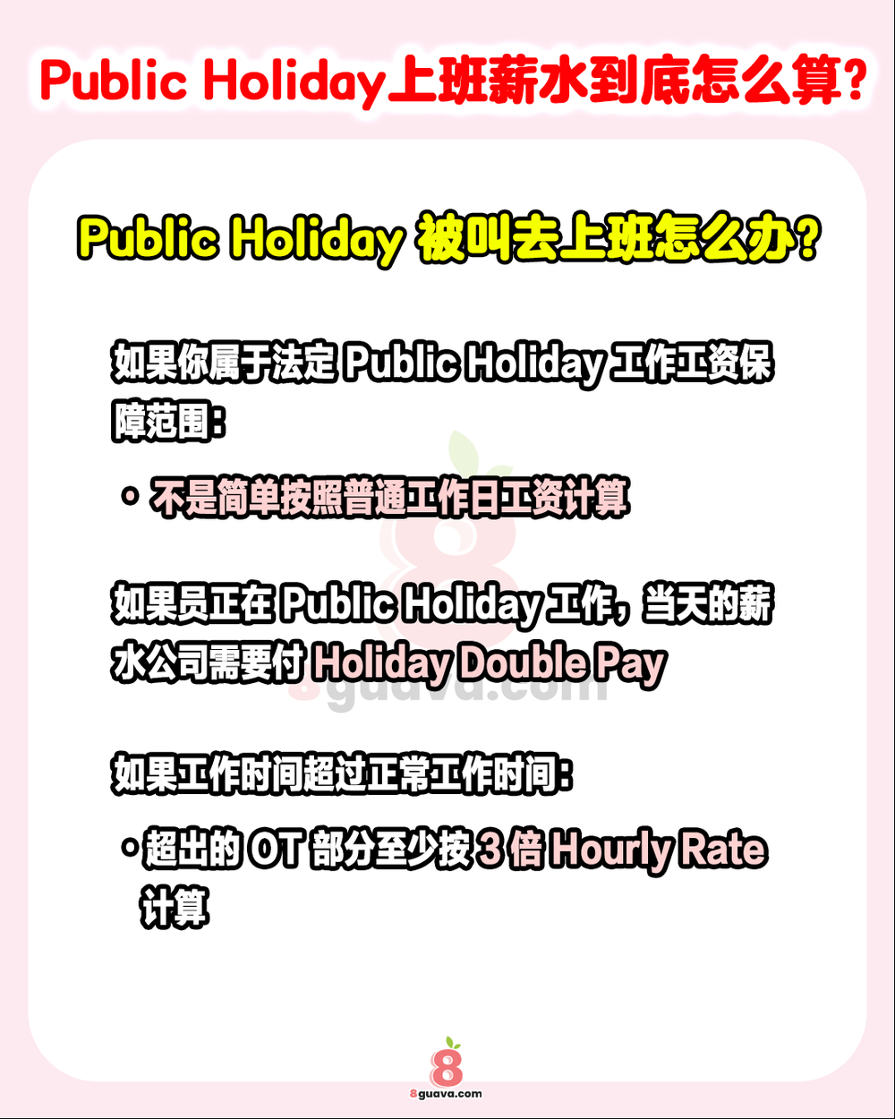 公共假期上班薪水怎么算