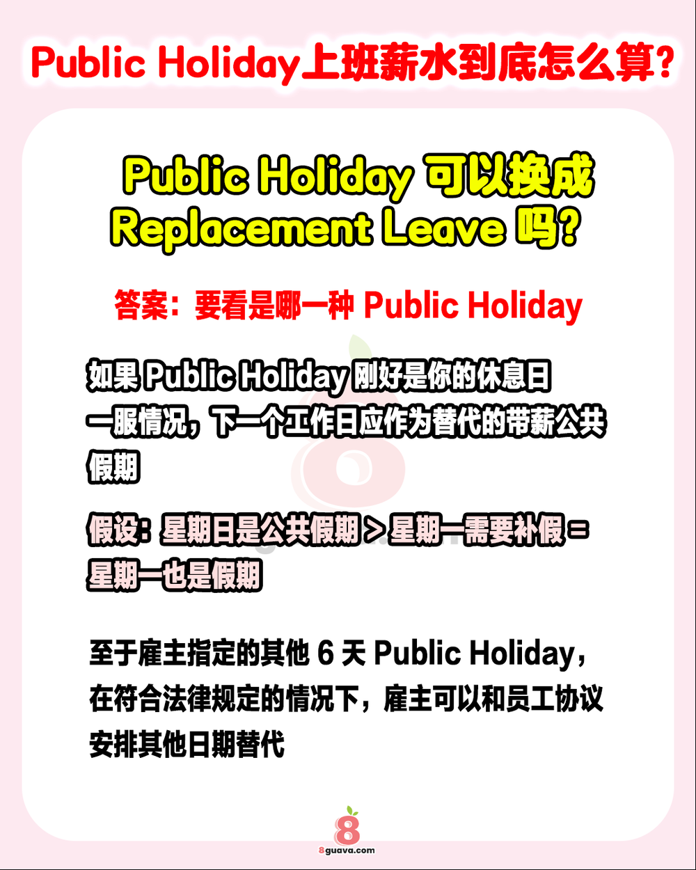 公共假期上班薪水怎么算