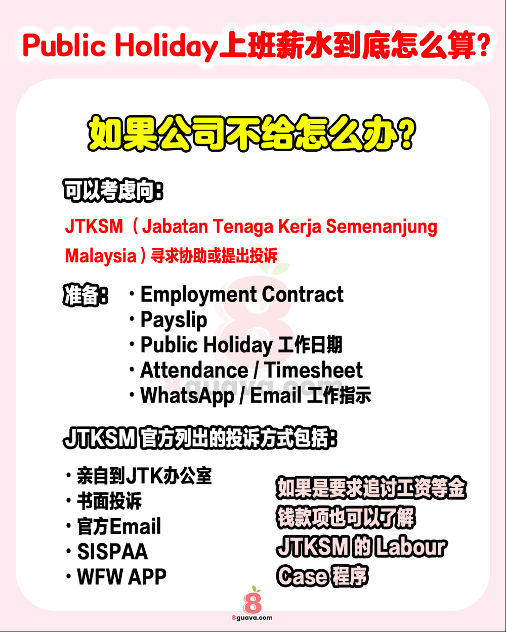 Image from: 公共假期上班薪水怎么算 ❓💵快@你的家人朋友一起来看❗