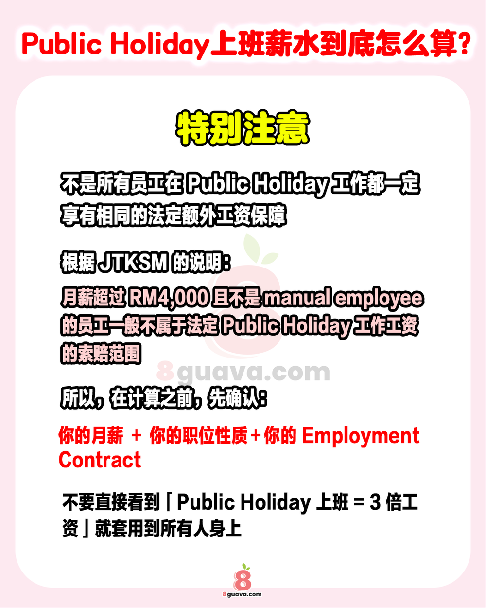 公共假期上班薪水怎么算